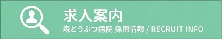 求人案内