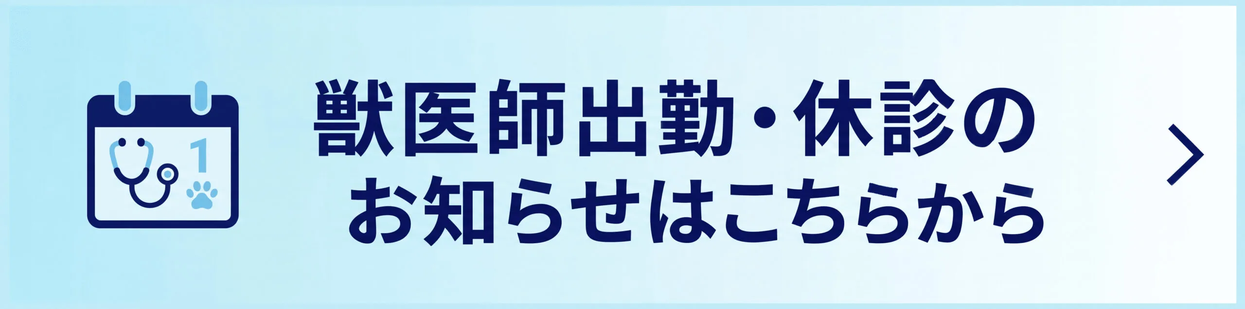 獣医師 勤務表